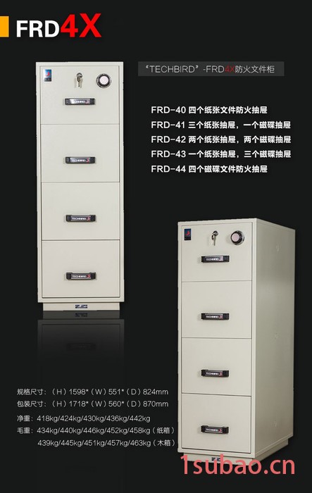 泰格FRD-2X 档案资料防火安全柜 文件防火保险柜 一小时防火安全柜图2