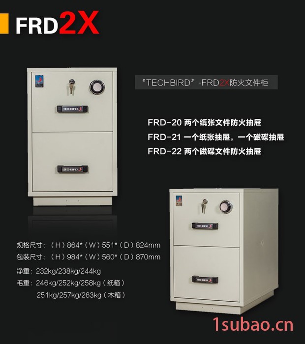 泰格FRD-2X 档案资料防火安全柜 文件防火保险柜 一小时防火安全柜图3
