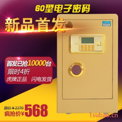 虎牌新品平门保险柜家用保险箱办公高60cm全钢家用保管箱入墙防盗