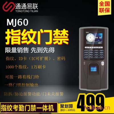 HW-MJ60指纹门禁系统 读头一体机刷卡门禁一体机电插锁磁力锁 考勤机