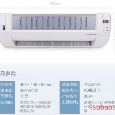 得力A3/A4照片塑封机 3894办公家用相片过塑机压膜机 封膜机