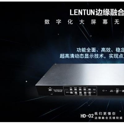 LENTUN/HD-04多通道融合器 纯硬件边缘融合器 四通道融合器 分布式融合器 投影机融合器 ** 价格实惠