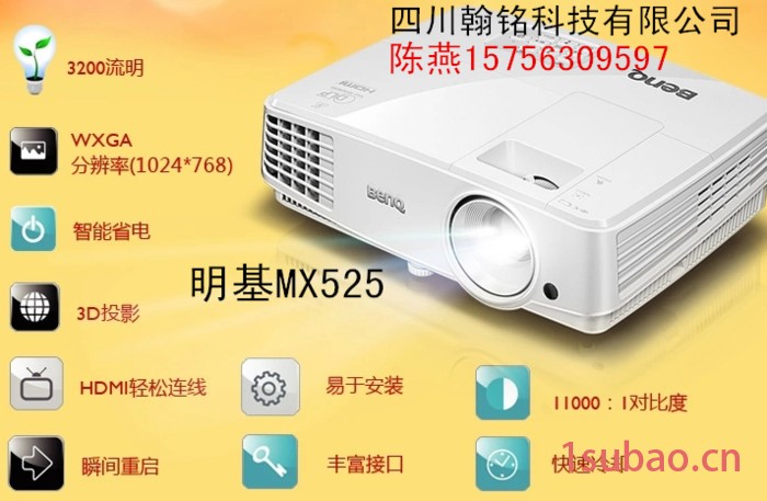 明基MX525投影机商务投影机