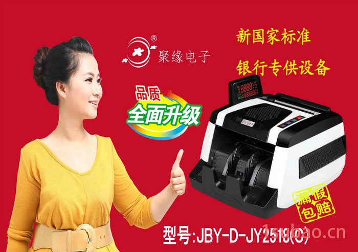2014**品牌聚缘JY2518全智能点钞机银行专用验钞机图3