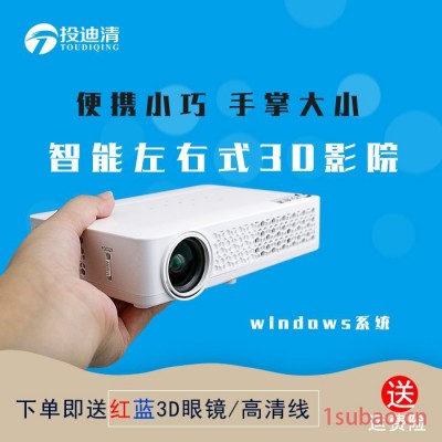 投迪清TDQ-28高清投影仪微型智能家用商务投影机