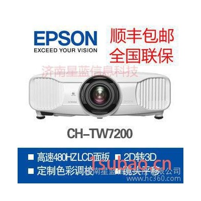 **低价爱普生CH-TW7200投影机投影仪