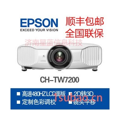 家用高清投影机EPSON爱普生CH-TW7200家庭投影仪