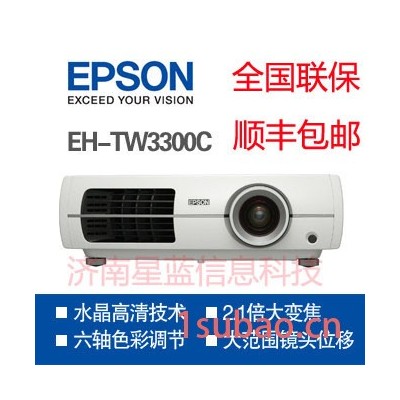 家用投影机EPSON爱普生TW3300C投影仪高清家用1080P投影机家庭影院