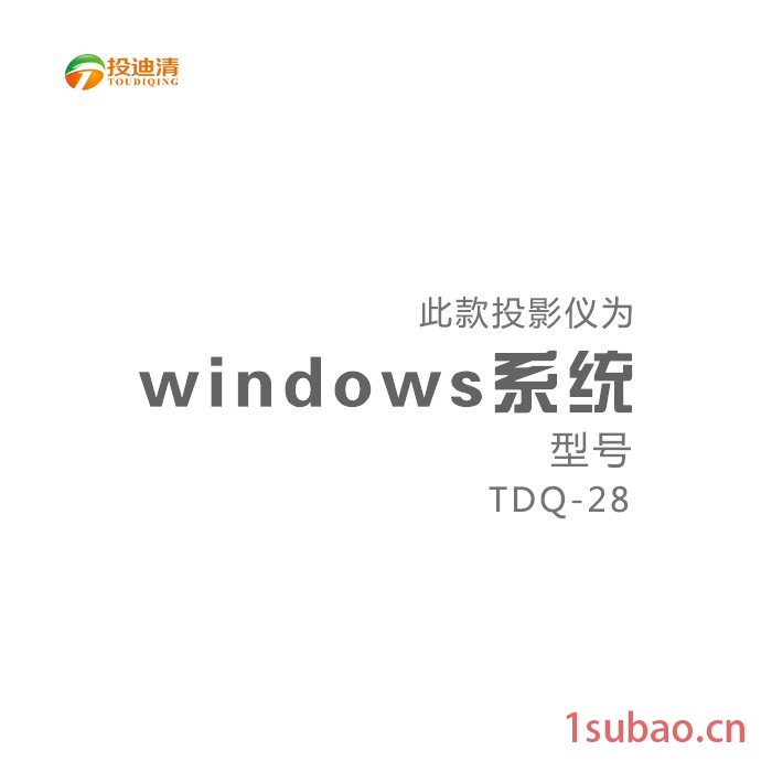 投迪清TDQ-28高清3D投影仪微型智能家用商务投影机图4