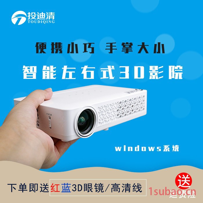 投迪清TDQ-28高清3D投影仪微型智能家用商务投影机图5