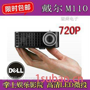 上海望舜电子提供 戴尔M110、超便携投影机、微型、高清、宽屏、家用投影机