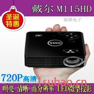 超低价，戴尔M115HD，便携式，微型，带HDMI多媒体投影，上海望舜电子 投影机