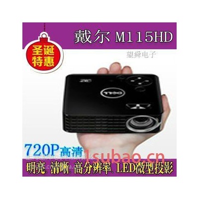 超低价，戴尔M115HD，便携式，微型，带HDMI多媒体投影，上海望舜电子 投影机