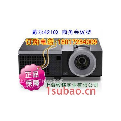 戴尔4210X 商务会议型投影机，3500流明，上海望舜电子