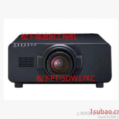 松下PT-SDW17KC投影机专业工程机高流明商务机