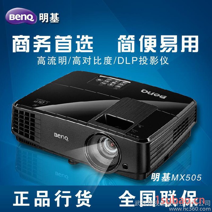供应BenQ 商务投影机MX505