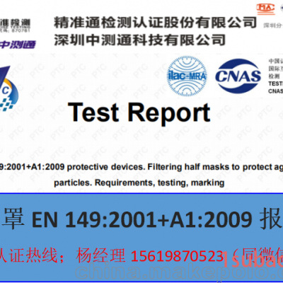浙江实验室、KN95防护口罩CE认证FFP3等级，EN149+B+C2证书