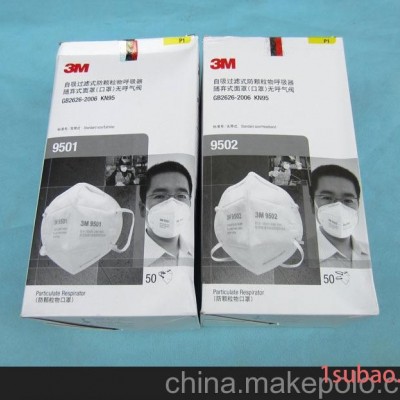 正品3M9501/9502 粉尘颗粒物H7N9禽流感病毒PM2.5防护口罩 N95级