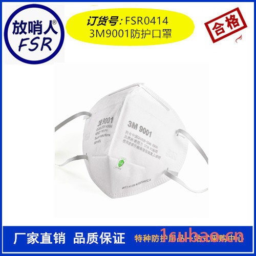 防雾霾口罩耳带式** 厂家3M9001防护口罩 防雾霾口罩价格图4