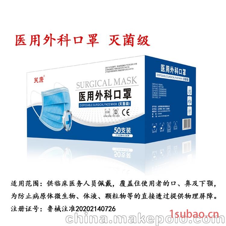 笑康厂家直销环氧乙烷灭菌外科口罩图2