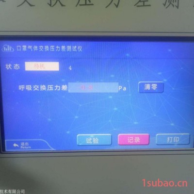 德天口罩气体交换压力差测试仪 口罩检测仪器