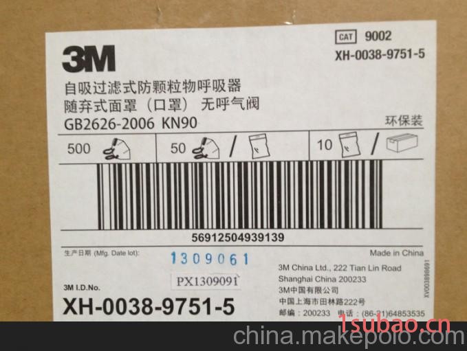 供应3M90023M 环保包装9002防护口罩图3