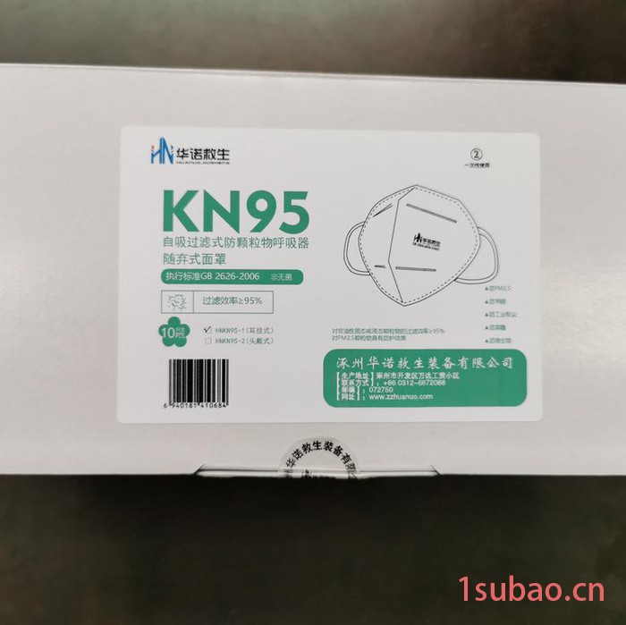 华诺KN95颗粒物面罩HNKN95-1（耳挂式） 口罩