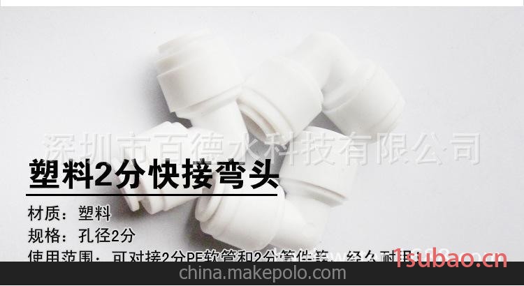 净水器配件 RO纯水机快接弯头 4040快接水管弯头 2分快接图2