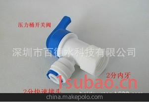 净水器配件 3/8压力桶球阀 三分快接球阀 内螺纹变3/8管 纯水机图3