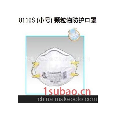 3M 8110S(小号)颗粒物防护口罩