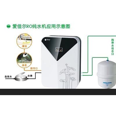 爱佳尔净水器RO纯水机