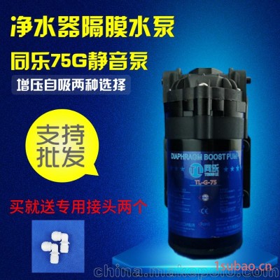 净水器水泵75G静音泵400G增压泵家用自吸泵隔膜电机通用配件