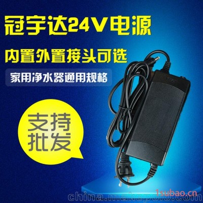 GVE净水器电源 1.6A冠宇达水泵适配器内置外置美的沁园品牌通用