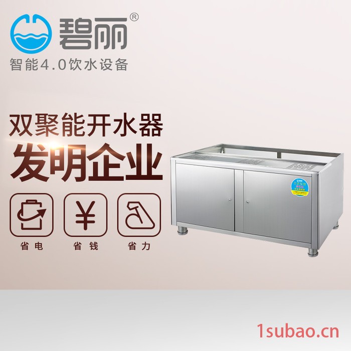 **校园步进式节能开水机碧丽不锈钢全自动商用电热开水器底座 净水器 净水器底座图3