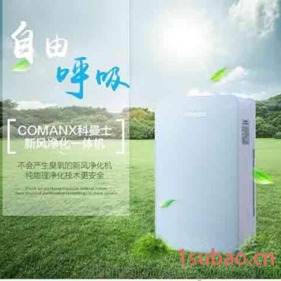 济南新风净化机零售、科曼士