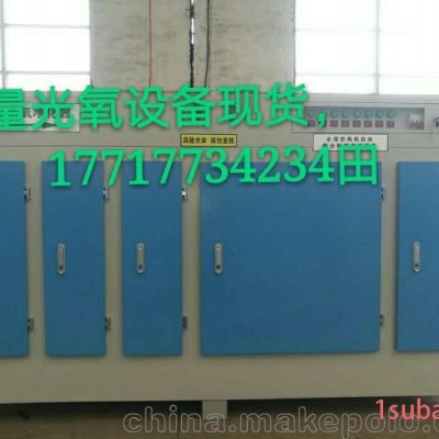 光氧等离子催化一体机  光催化空气净化器