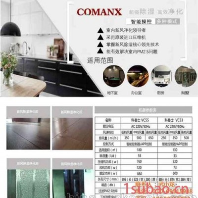 济南新风除湿机价格_科曼士(在线咨询)