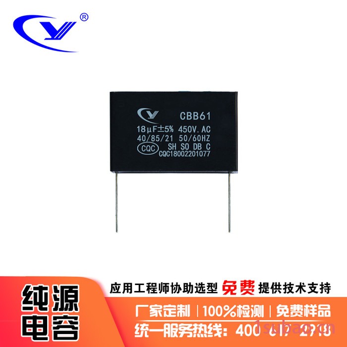 纯源【厂家批发】小孔机 LED球泡灯 净水器电容器定制 CBB61 18uF/450VAC图5