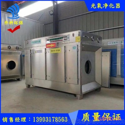 厂家供应 光氧废气处理设备 净化设备 各种型号 可定制