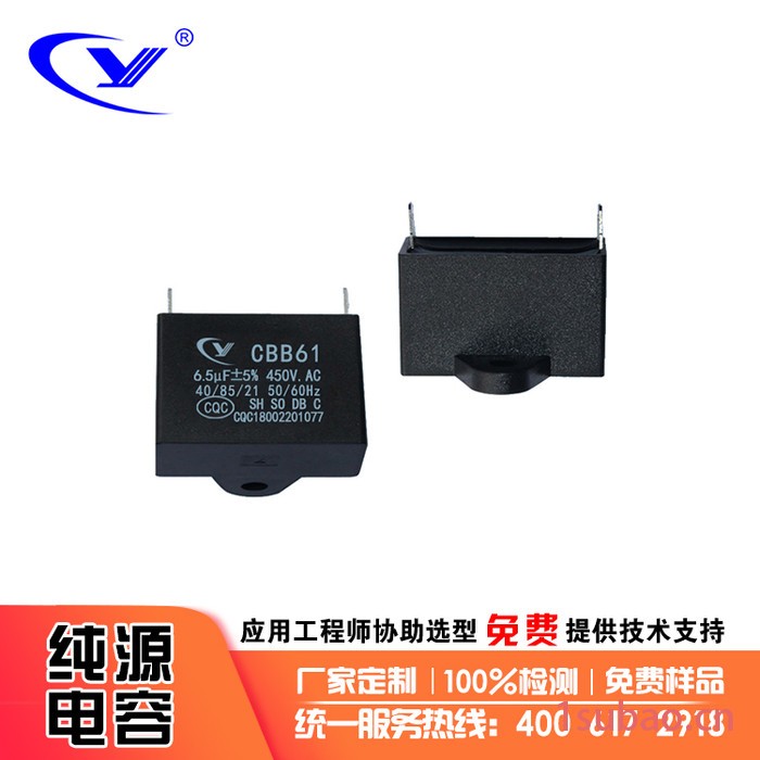 纯源【厂家批发】切割机 净水器 电动工具电容器定制 CBB61 6.5uF 450V图5
