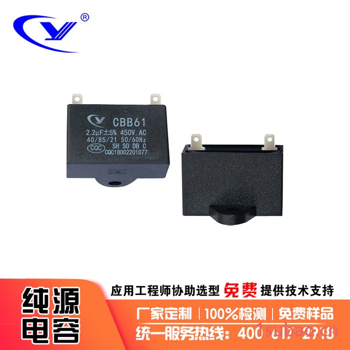 纯源【厂家批发】净水器 切纸机 剪线机电容器定制 CBB61 2.2uF/450VAC图3