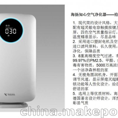 海扬知心品牌空气净化器