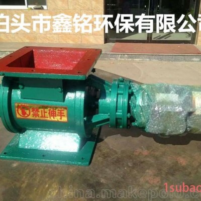 YJD-HG星型卸料器/质量是企业的生命