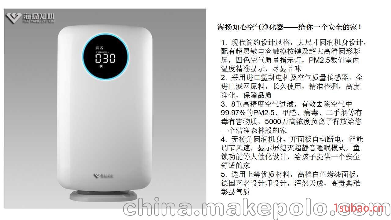供应海扬知心品牌空气净化器