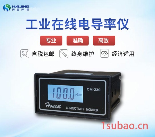 CM-230型在线电导率仪电导仪在线电导仪海晶环保厂家 净水设备专用图3