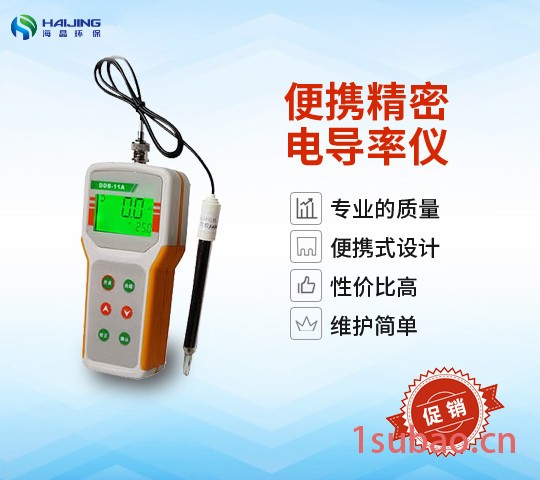 净水设备专用水生源DDB-11A型便携式电导率仪电导率分析仪水质现场检测图3