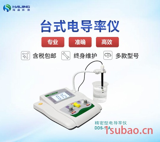 厂家净水设备专用 DDBJ-350型便携式电导率仪电导率分析仪电导仪价格优惠图3
