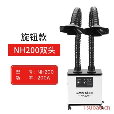 能朗NH200 激光打码烟雾净化器 波峰焊烟雾净化器 烟雾空气净化器 焊烟尘净化器