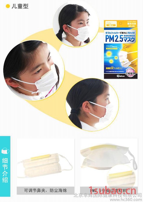 爱丽思PM2.5防护雾霾口罩(儿童型)