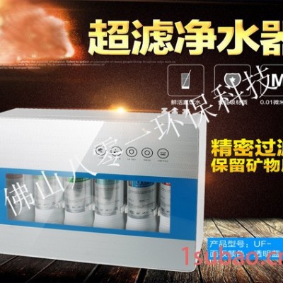 佛山八零一家用深度净化UF——6净水器 净水器**   批发零售  佛山净水器公司